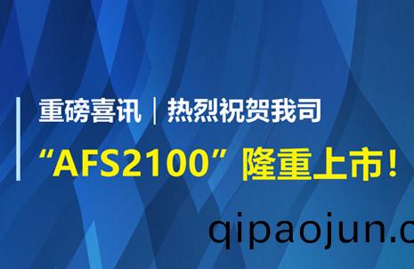 重(zhong)磅喜(xi)訊(xun)！祝(zhu)賀藍(lan)勃生(sheng)物AFS2100榦(gan)式熒(ying)光(guang)免(mian)疫分析(xi)儀榮穫(huo)註(zhu)冊(ce)證